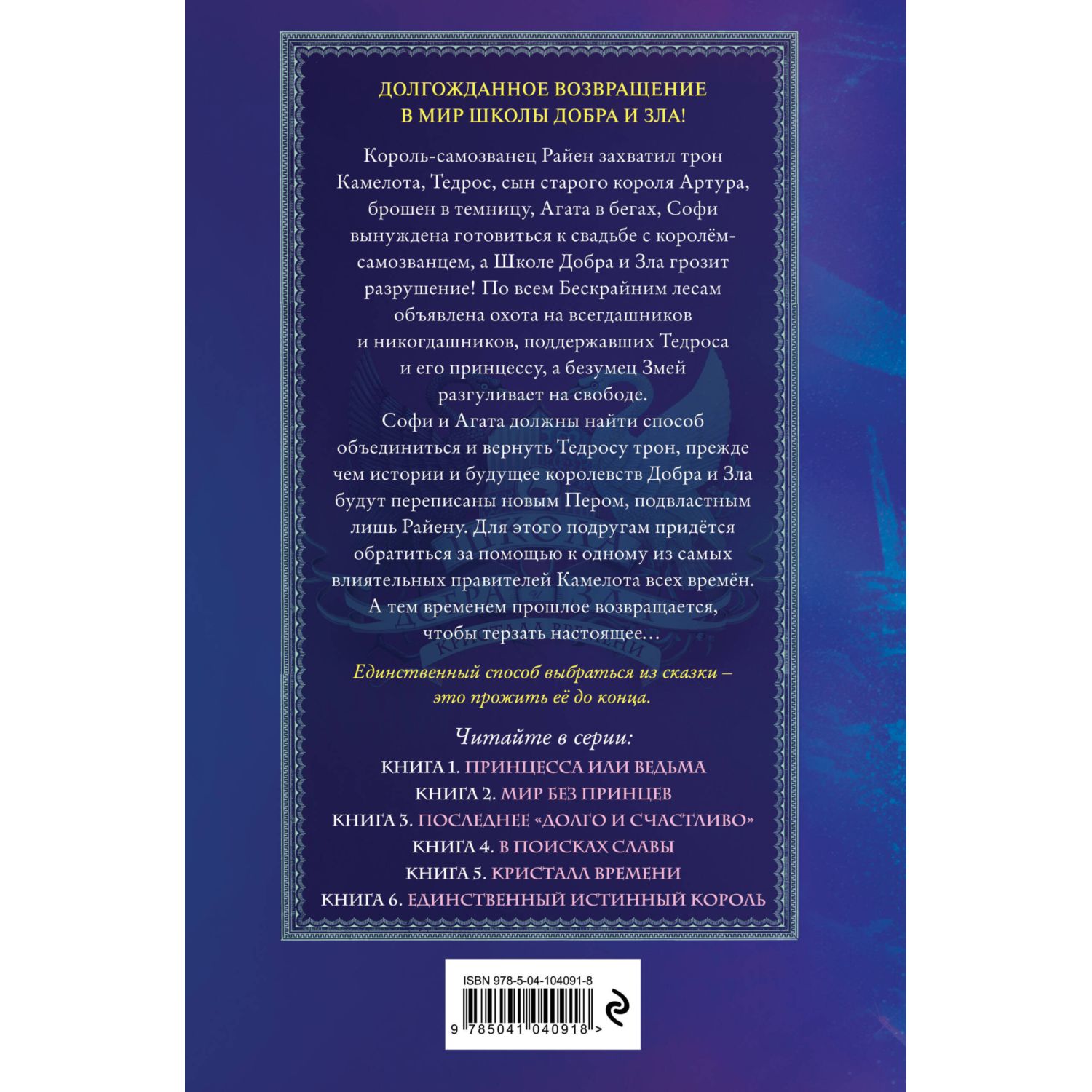 Книга ЭКСМО-ПРЕСС Школа Добра и Зла Кристалл времени 5 - фото 9