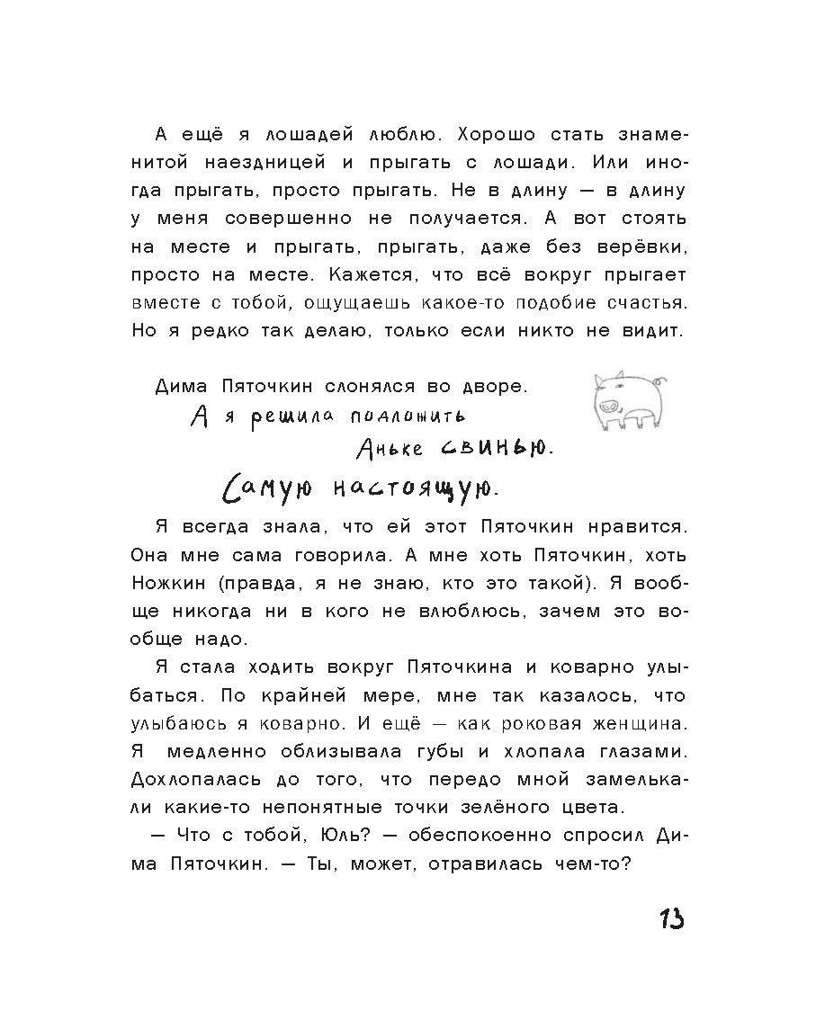 Книга Пять четвертей Летние побеги - фото 3