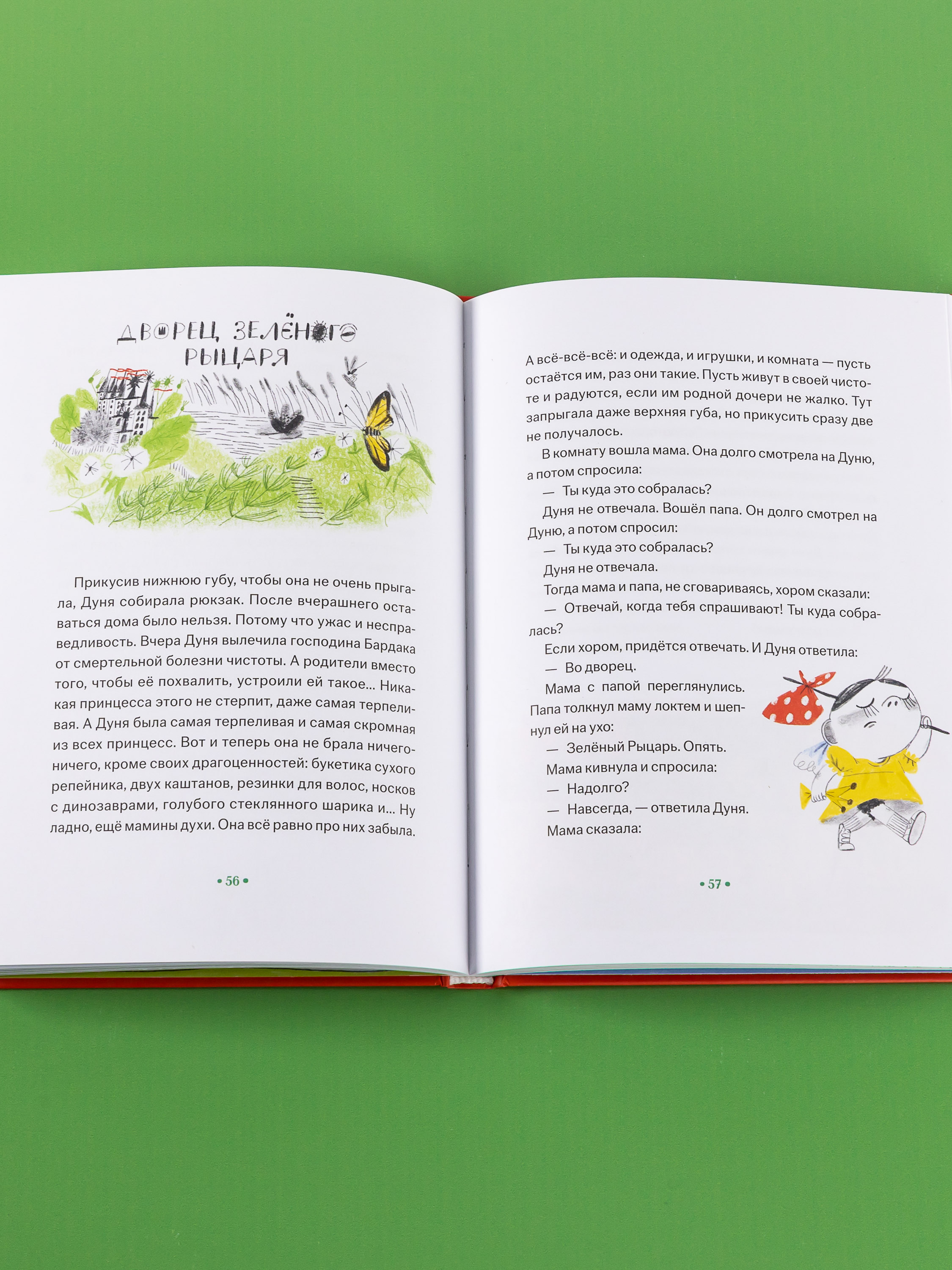 Книга Альпина. Дети Принцесса Дуня и... - фото 8