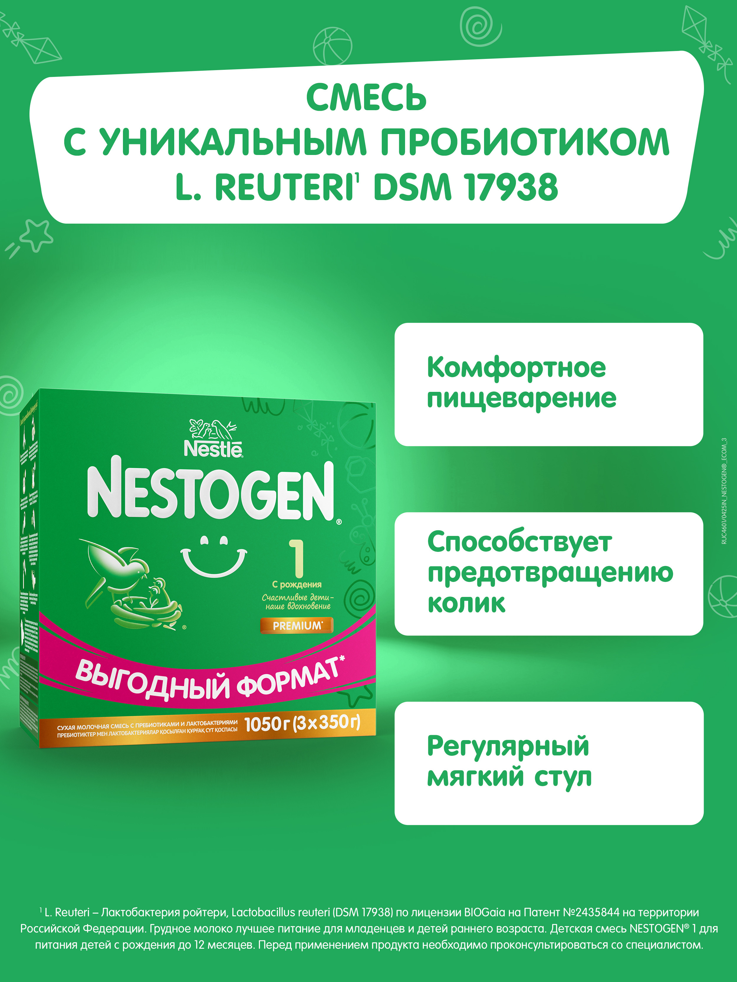 Смесь молочная Nestogen 1 1050г с 0месяцев - фото 2