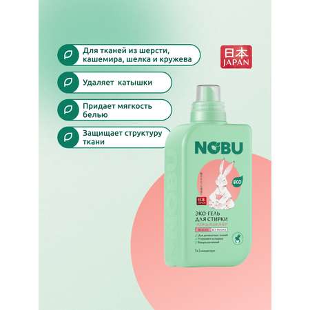 Средство для стирки Nobu Baby