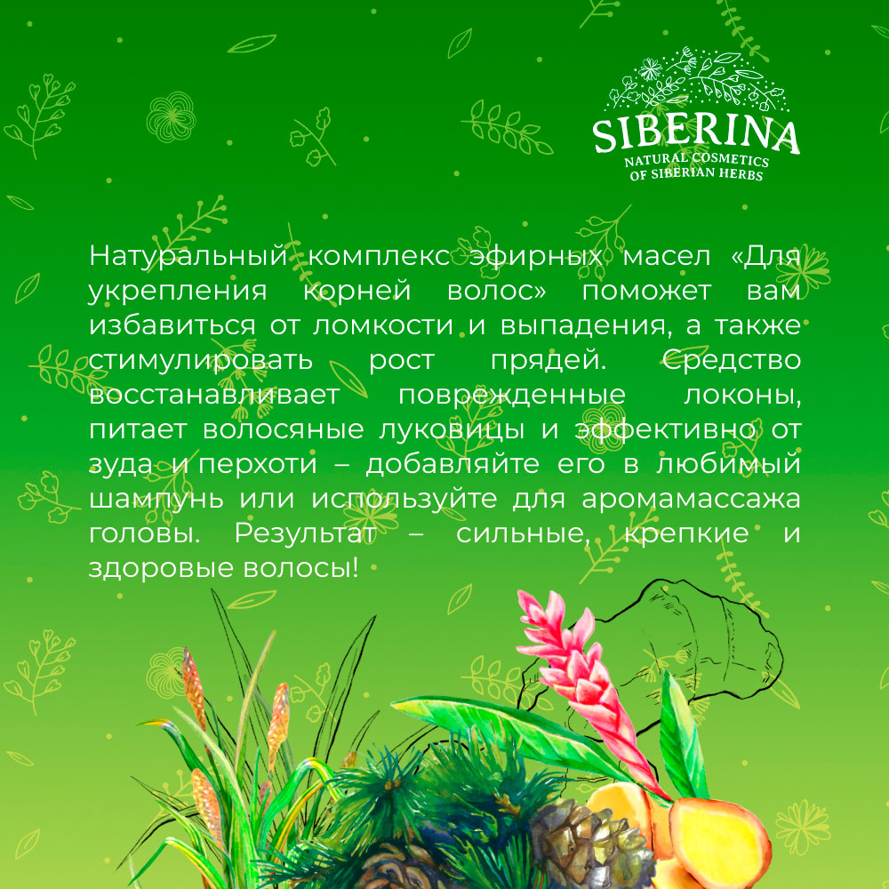 Масло Siberina - фото 6