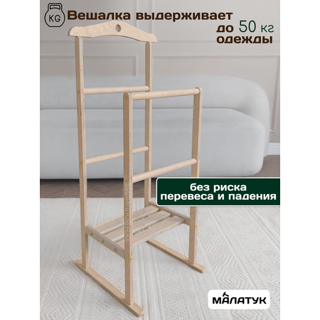 Вешалка Напольная Малатук С Полкой