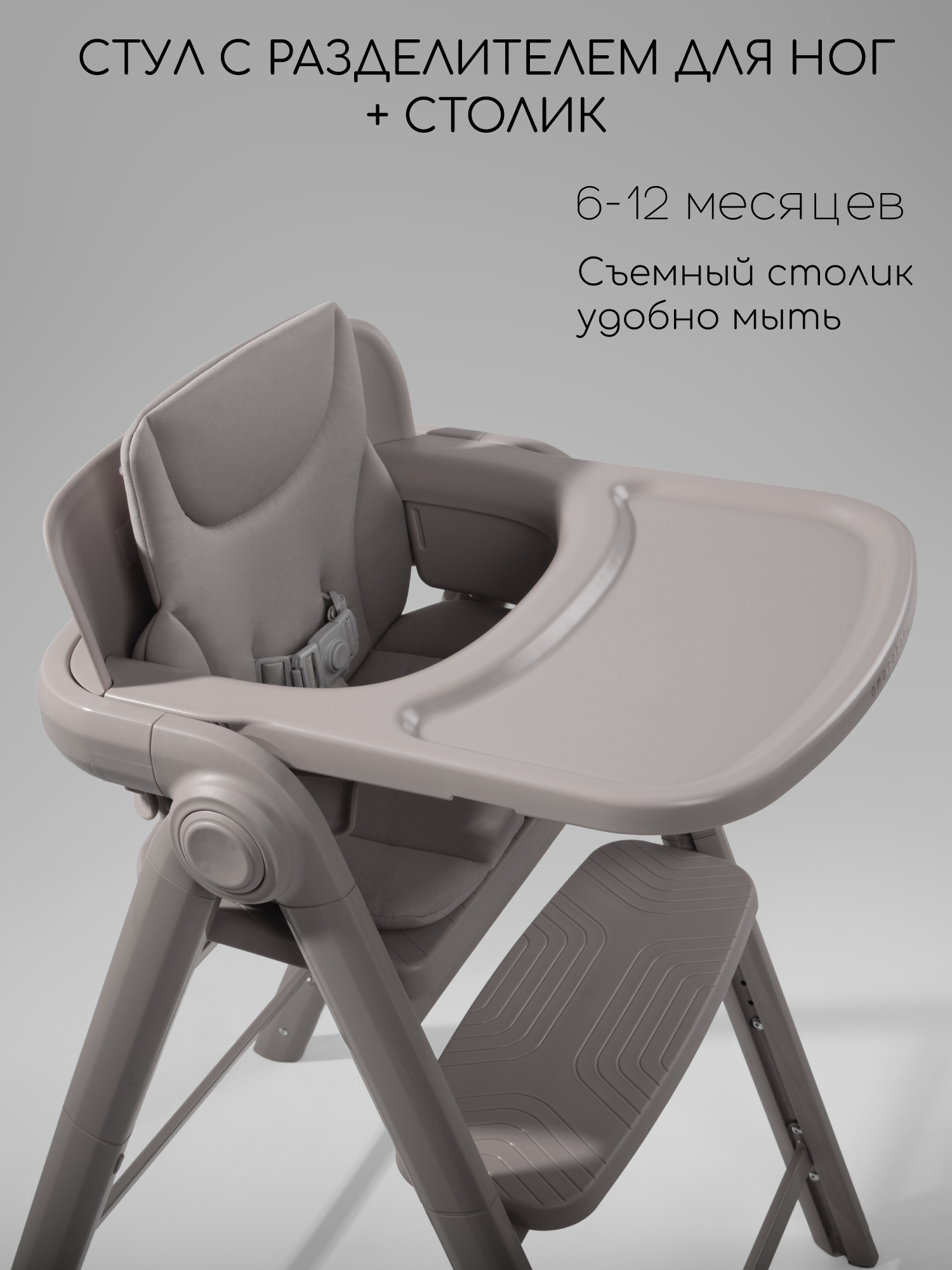 Стульчик для кормления Amarobaby Easy Grow серый - фото 2