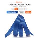 Лента Айрис атласная упаковочная флористическая 1.2 см 22.86 м 155 василек