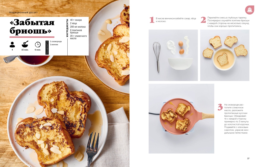 Книга КОЛИБРИ Буржуа К Праздник вкуса Десерты Высокая кухня - фото 11