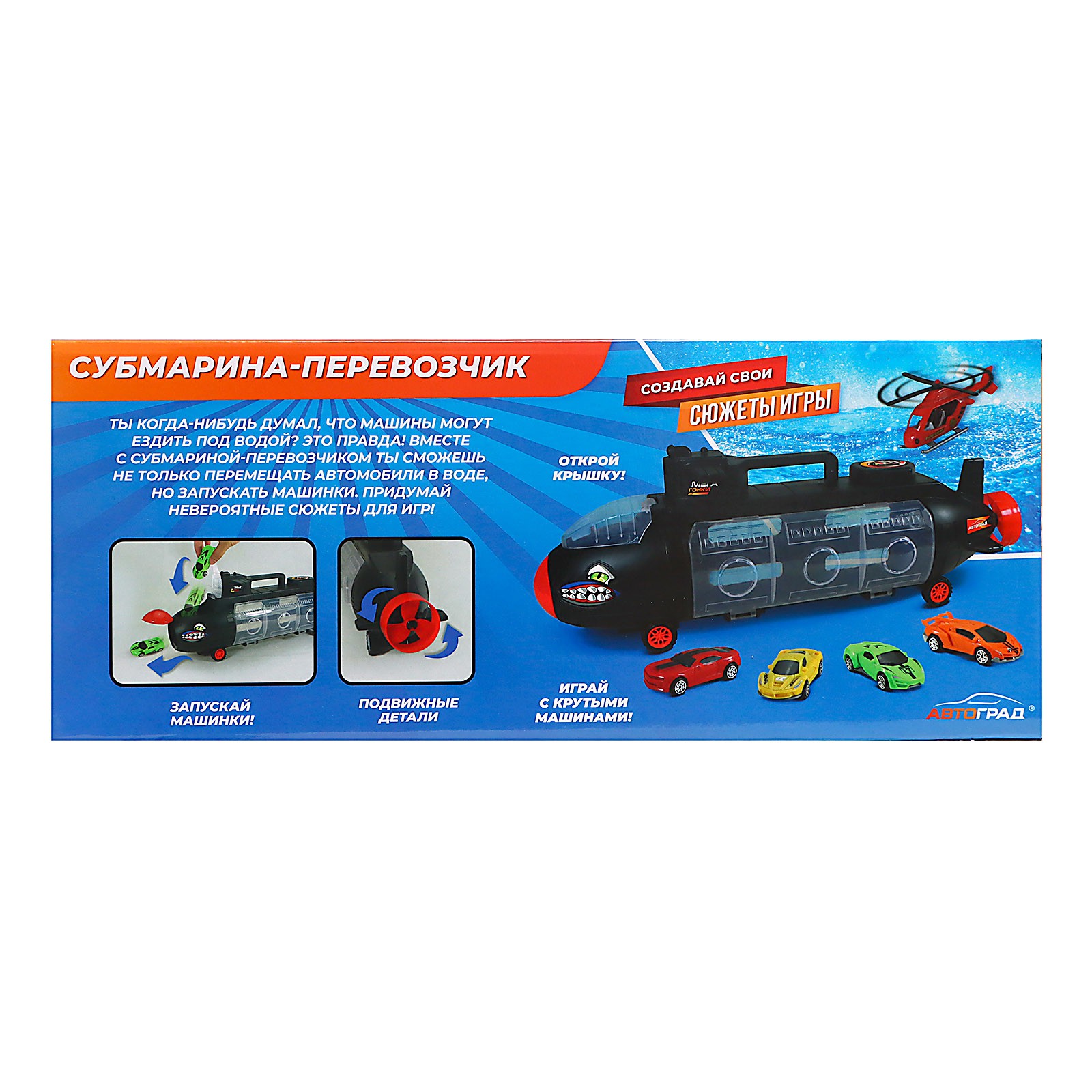 Подводная лодка Автоград 9156636 - фото 13