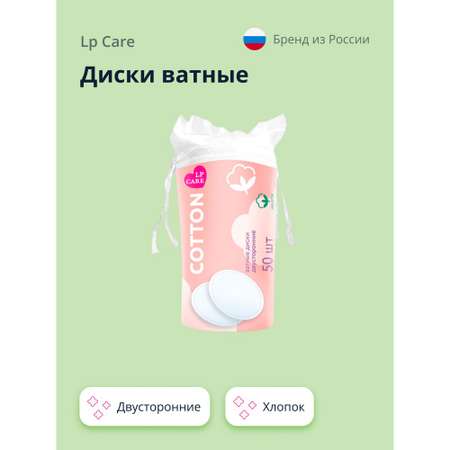Ватные диски LP CARE 50 шт.