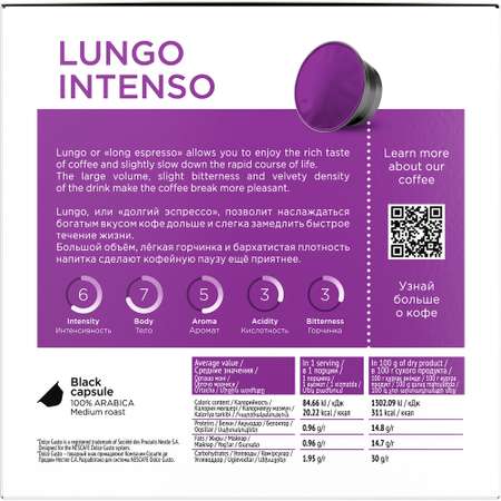 Кофе в капсулах Coffesso Lungo Intenso 104г капсула
