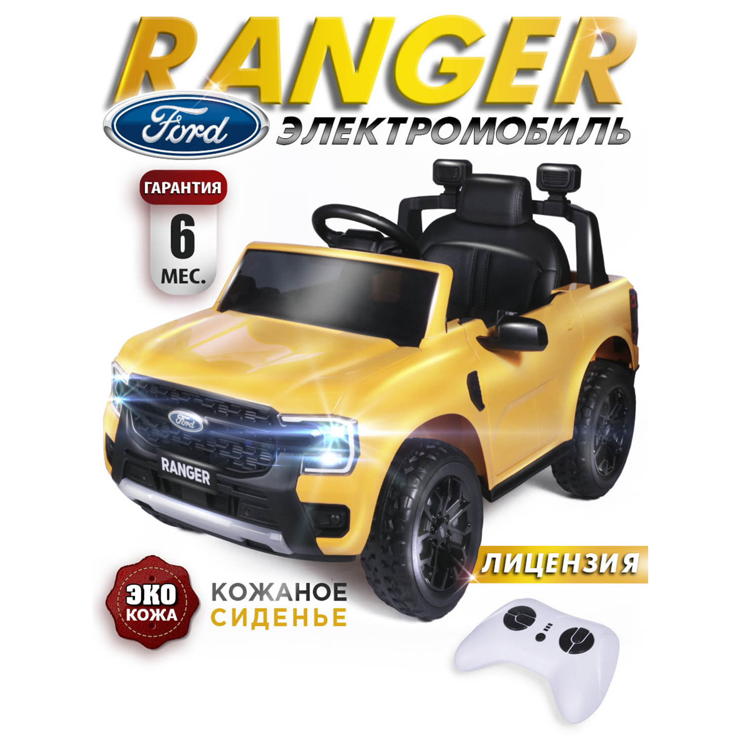 Автомобиль BabyCare Ford Ranger С пультом ДУ - фото 1