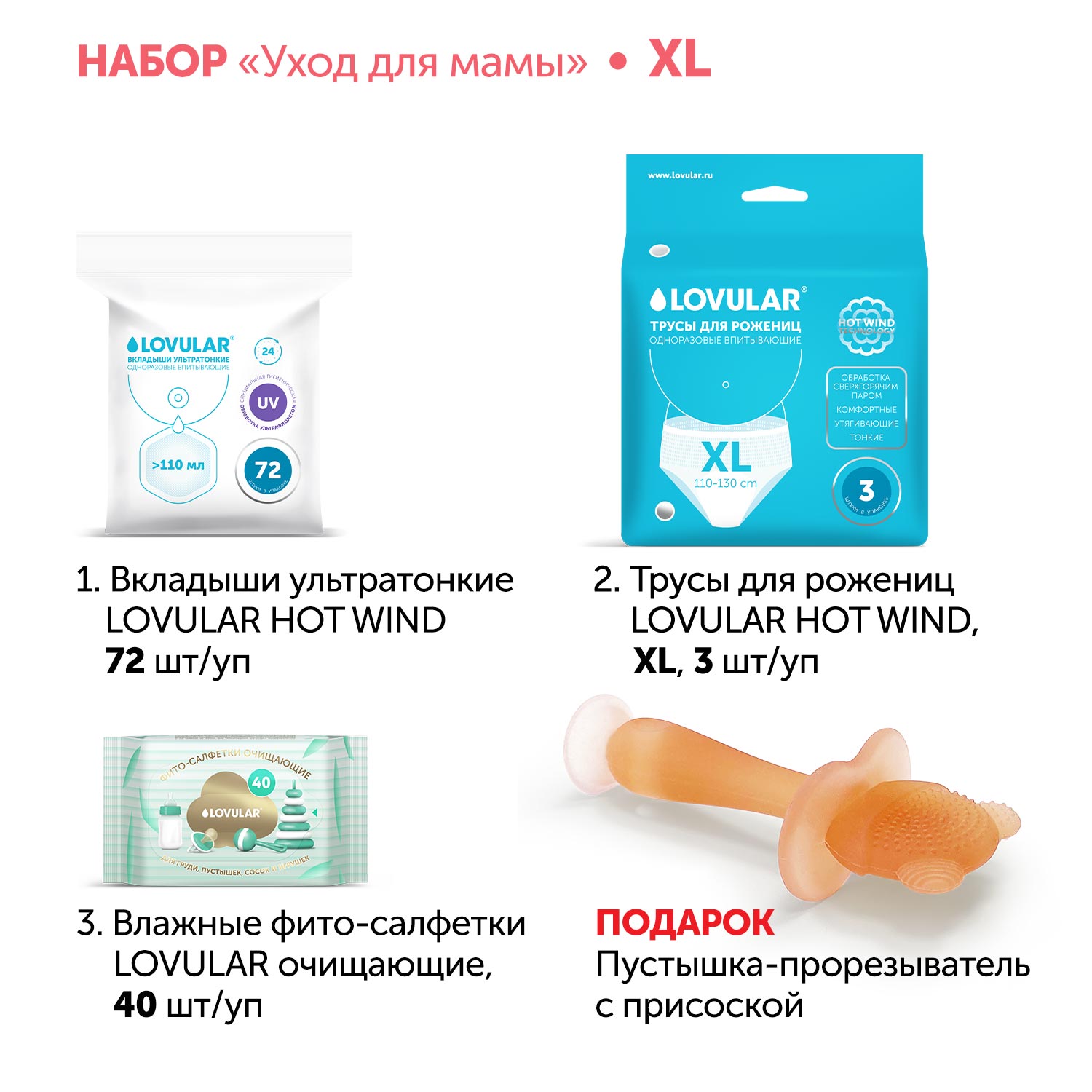 Набор LOVULAR Уход для мамы XL - фото 4