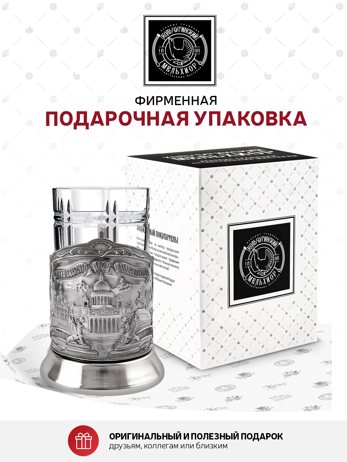 Подстаканник со стаканом Кольчугинский мельхиор Санкт-Петербург Триумфальная никелированный с чернением - фото 3