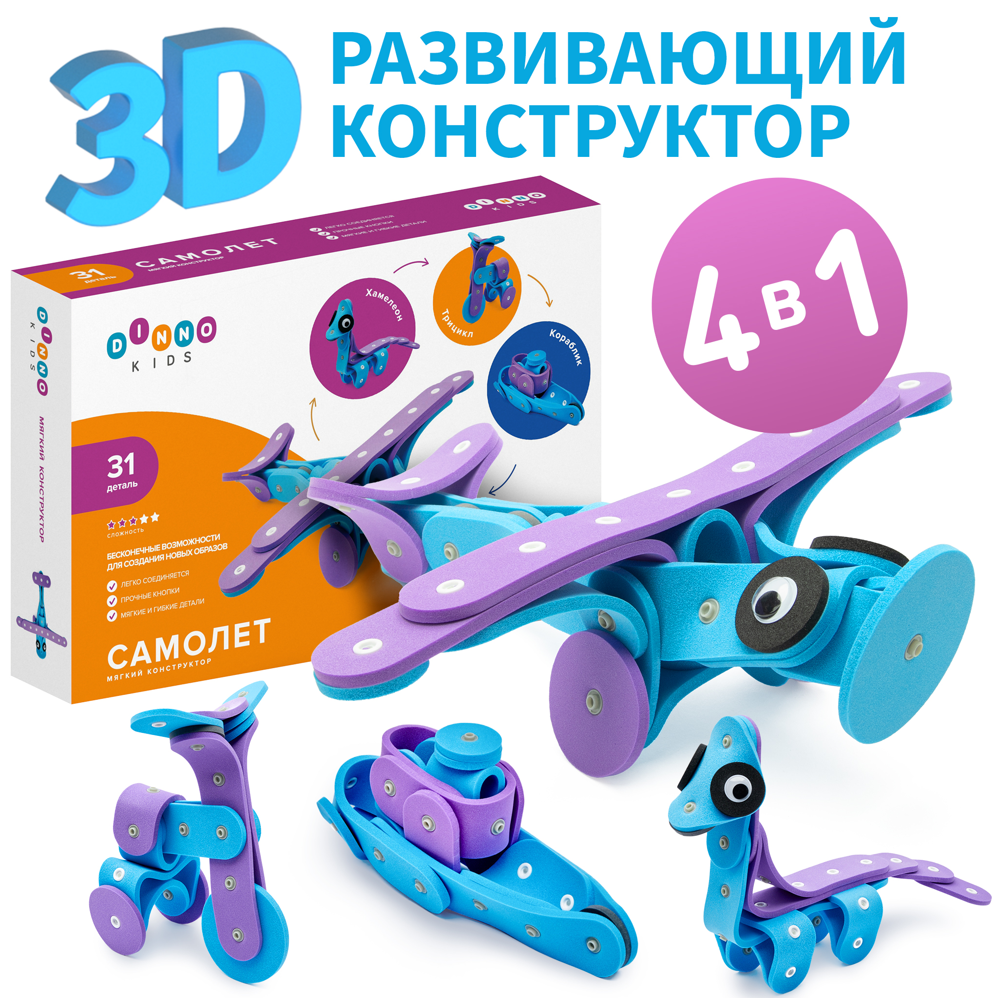 Конструктор DINNO KIDS Самолет 31 дет. - фото 1