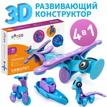 Конструктор DINNO KIDS Самолет 31 дет.
