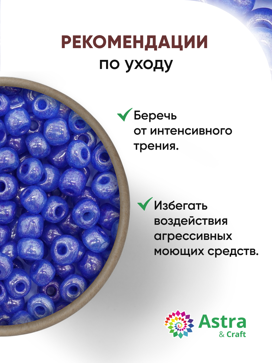Набор для творчества Astra Craft бисер для плетения 6/0 15 г - фото 3