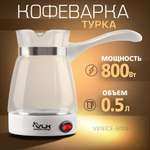 Кофеварка-турка VLK Venice-6003
