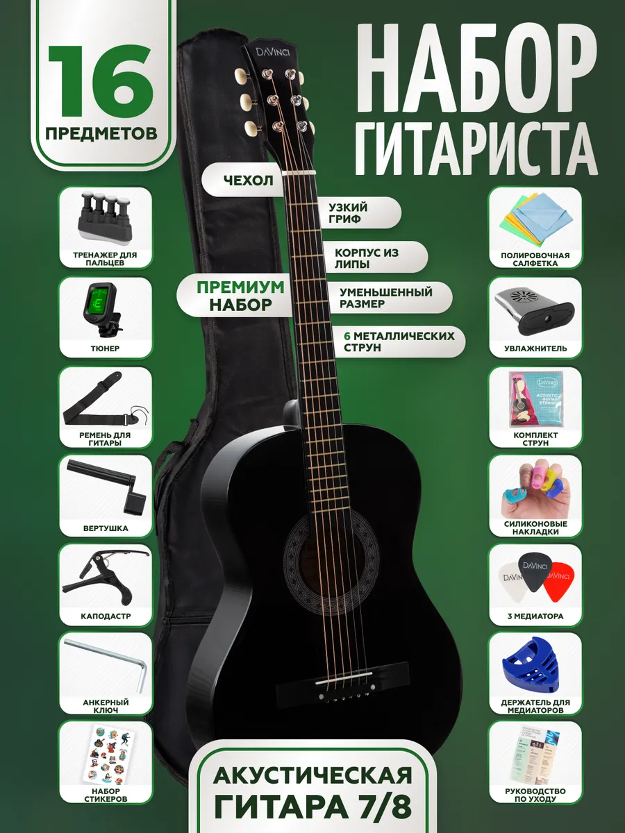 Игрушка музыкальная DaVinci гитара - фото 1