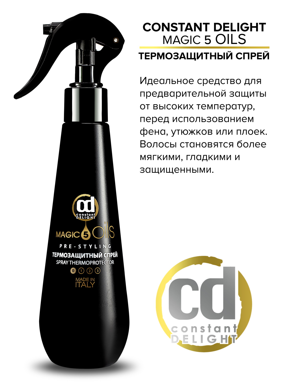 Спрей Constant Delight термозащитный MAGIC 5 OILS без фиксации 200 мл - фото 3