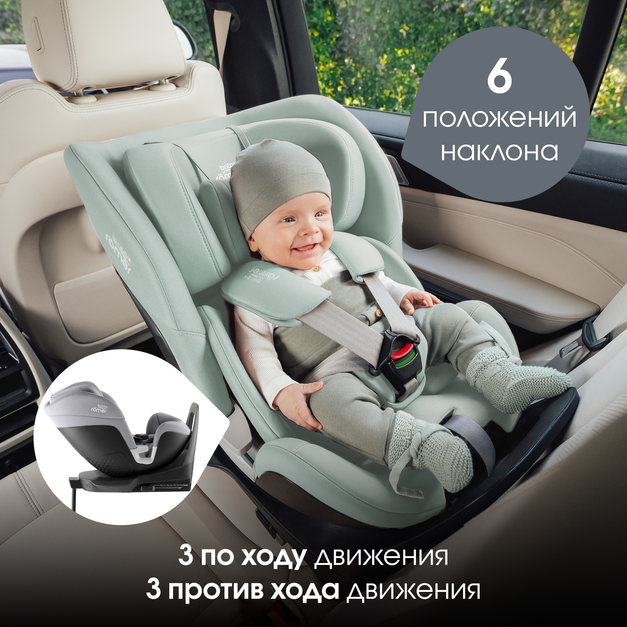 Автокресло Britax Roemer Swivel Isofix 0+/1/2 (0-25 кг) - фото 9