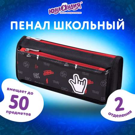 Пенал косметичка Юнландия