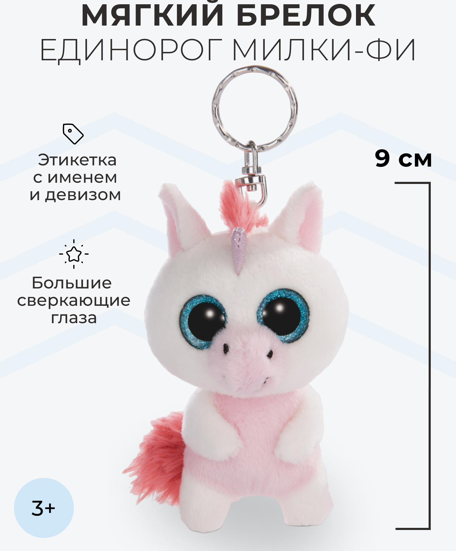 Брелок Nici - фото 1