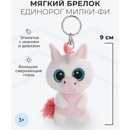 Брелок Nici