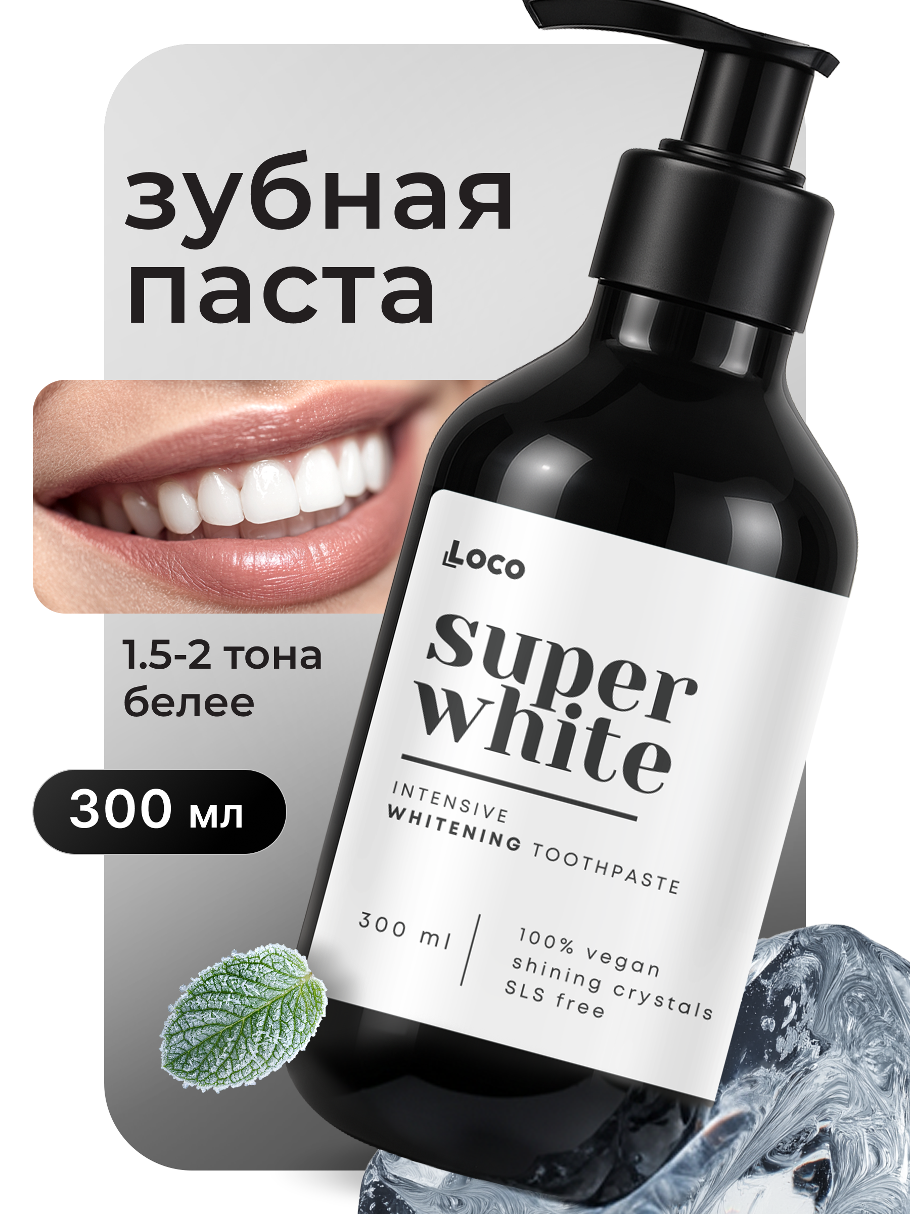 Зубная паста LocoSmile 420 г - фото 1