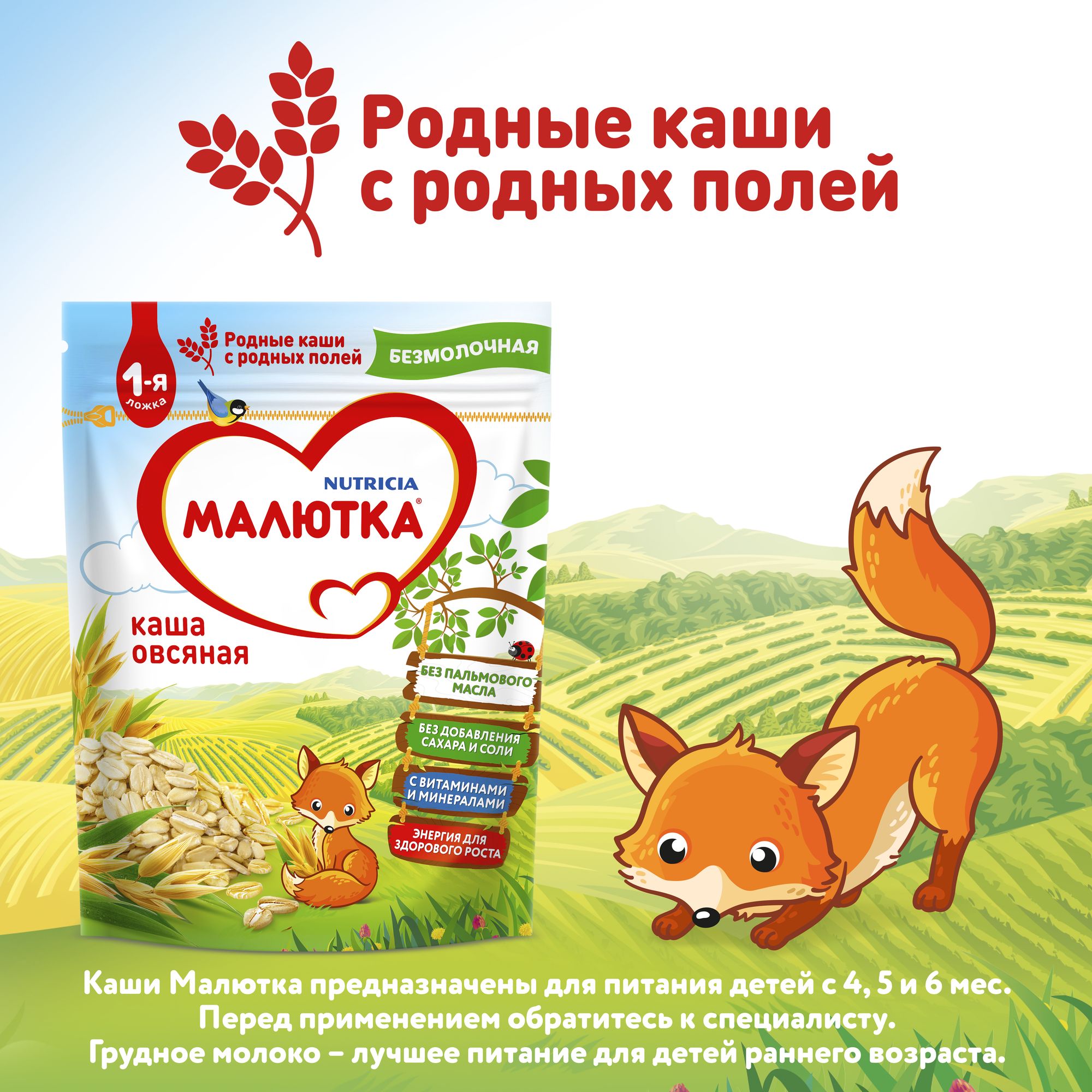 Каша безмолочная Малютка овсяная 200г - фото 11