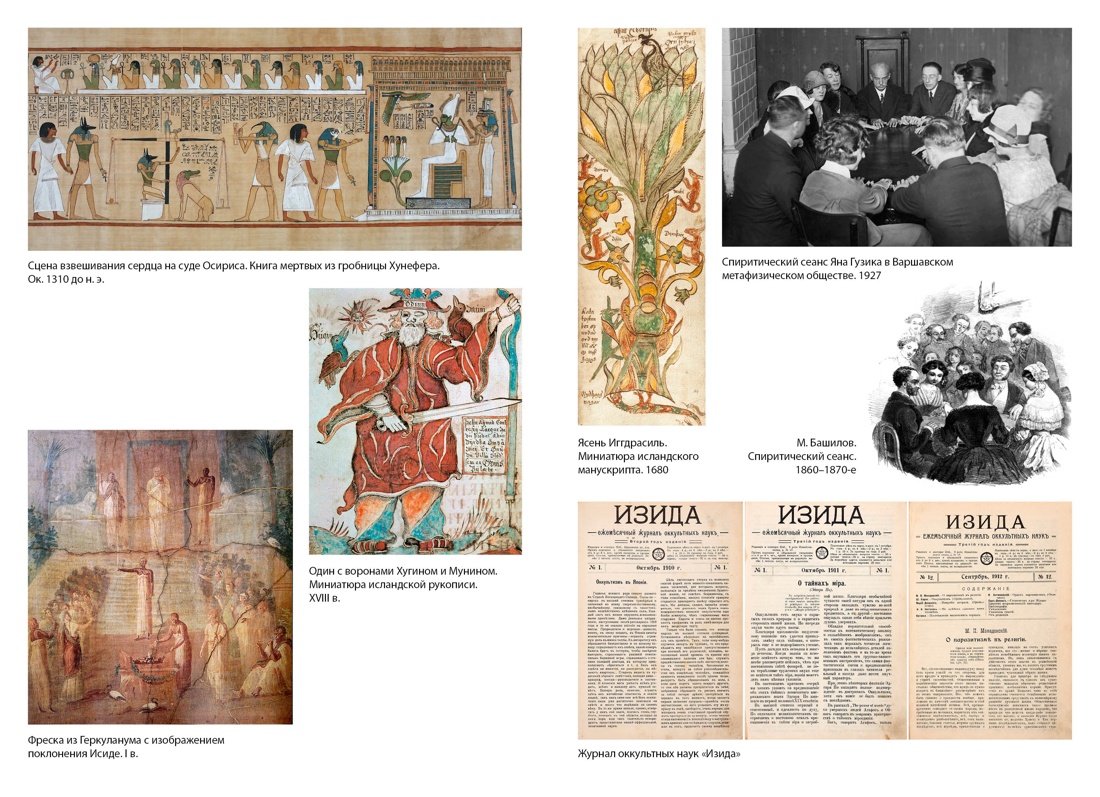 Книга АЗБУКА Бестселлеры NF. Королев К. Современное язычество: Люди, история, мифология - фото 15