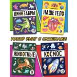 Набор из книг с окошками Malamalama Животные, Космос, Динозавры, Наше тело. Энциклопедия для детей
