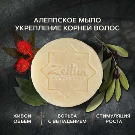 Мыло Zeitun 105 г