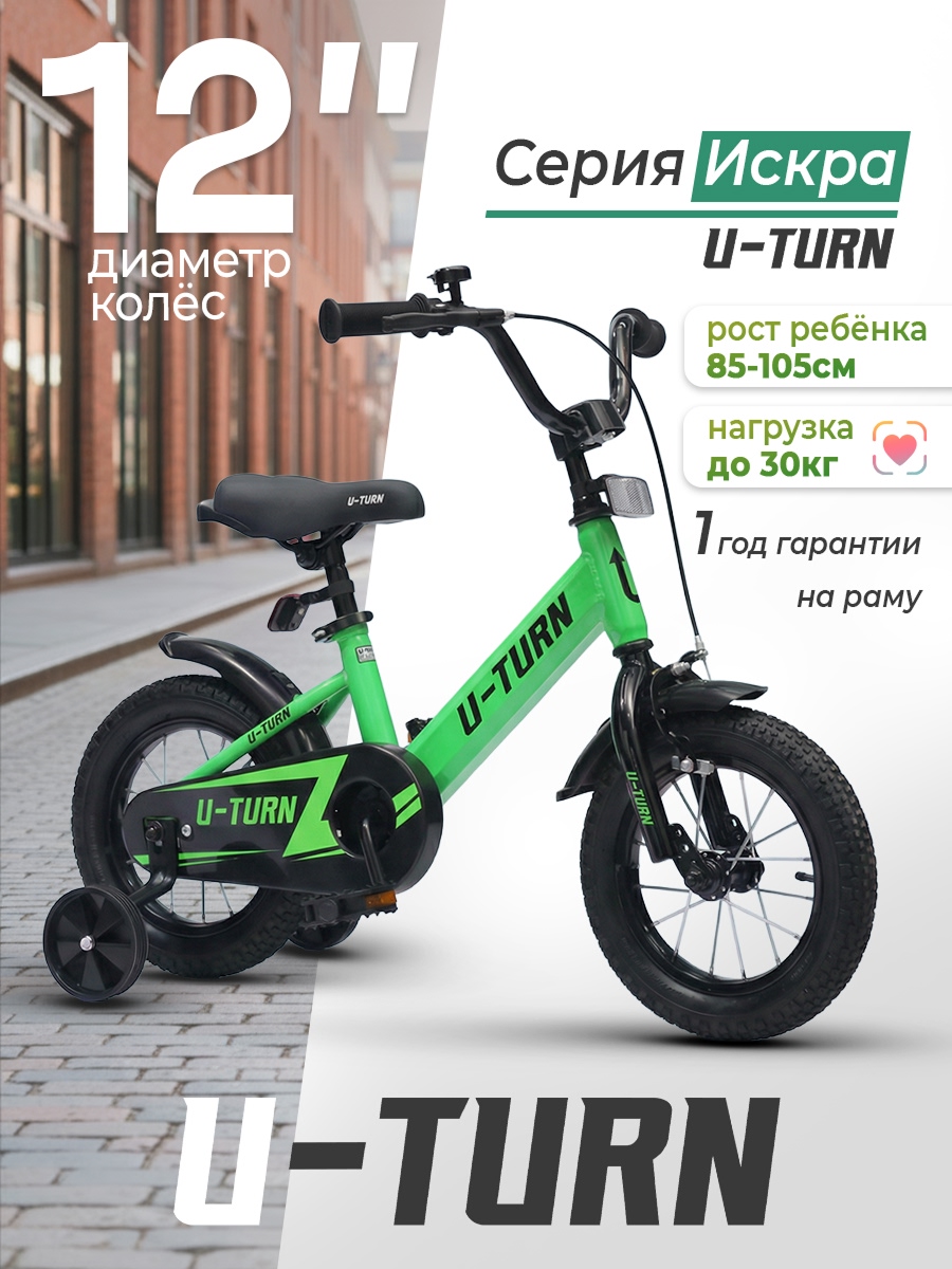 Изображение товара Двухколесный велосипед U-TURN 12 дюймов