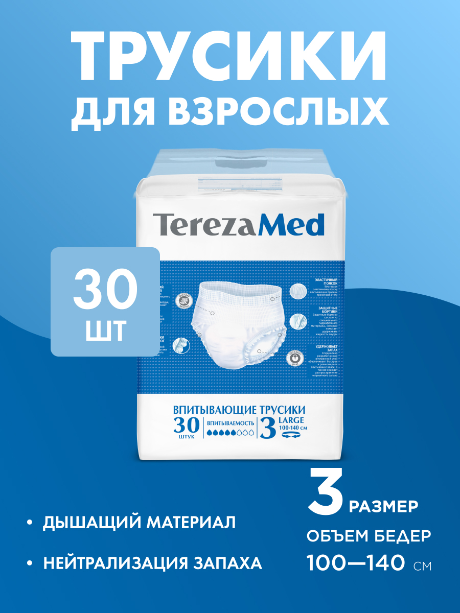 Подгузники для взрослых TerezaMed L 30 шт. 1 упак. - фото 1