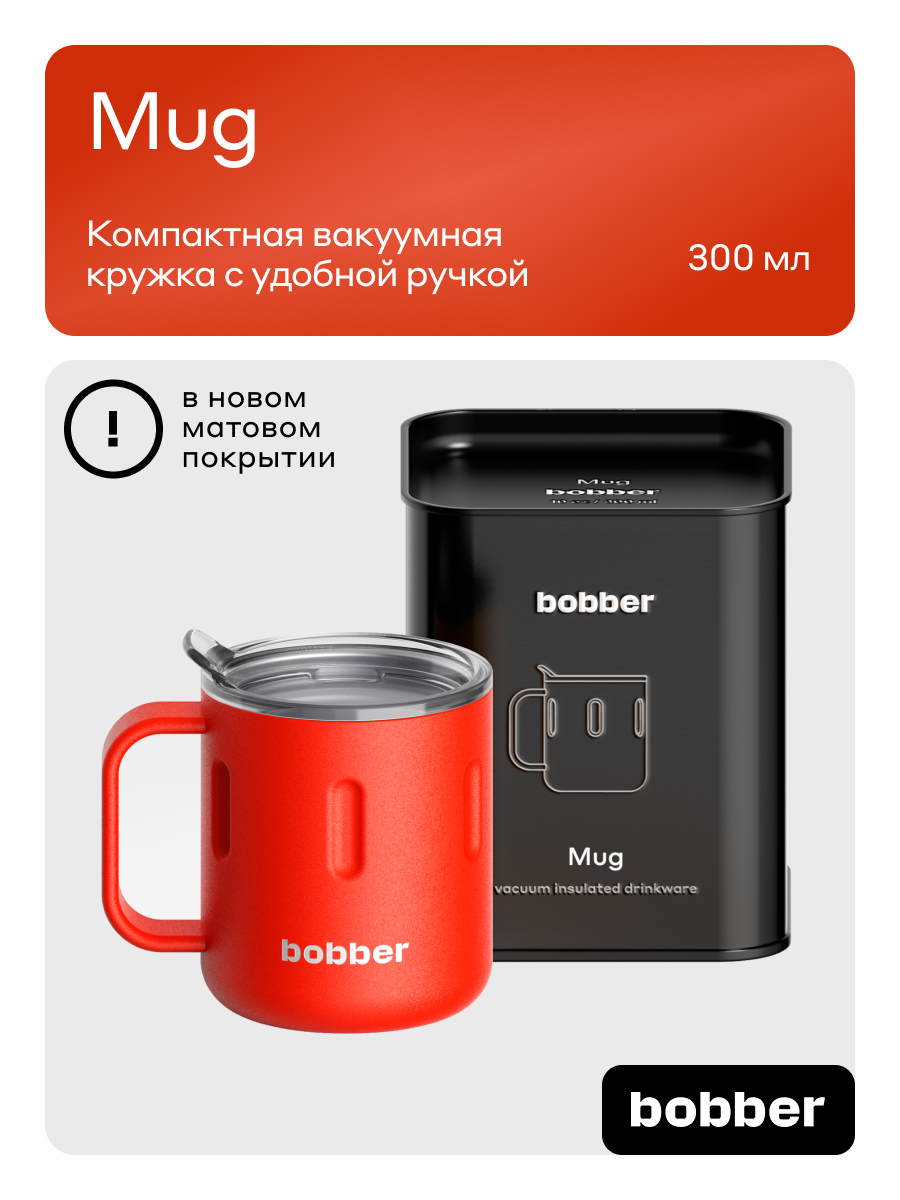 Изображение товара Термокружка 300 мл для напитков Mug Bobber красный