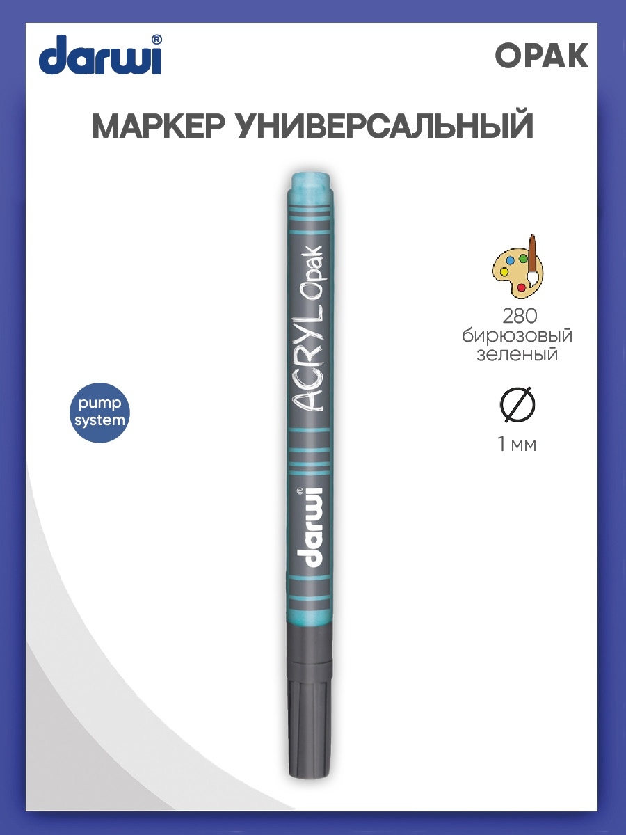 Маркеры Darwi 1 шт. - фото 1