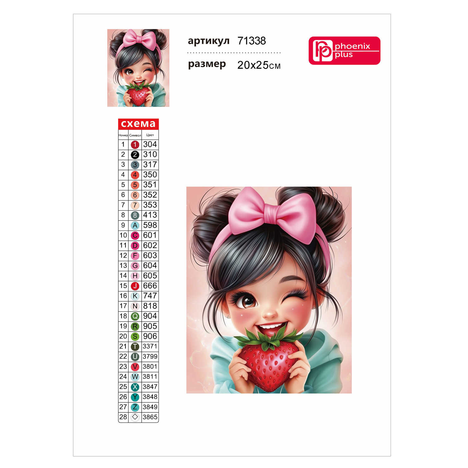 Алмазная мозаика Феникс + Клубничка - фото 3