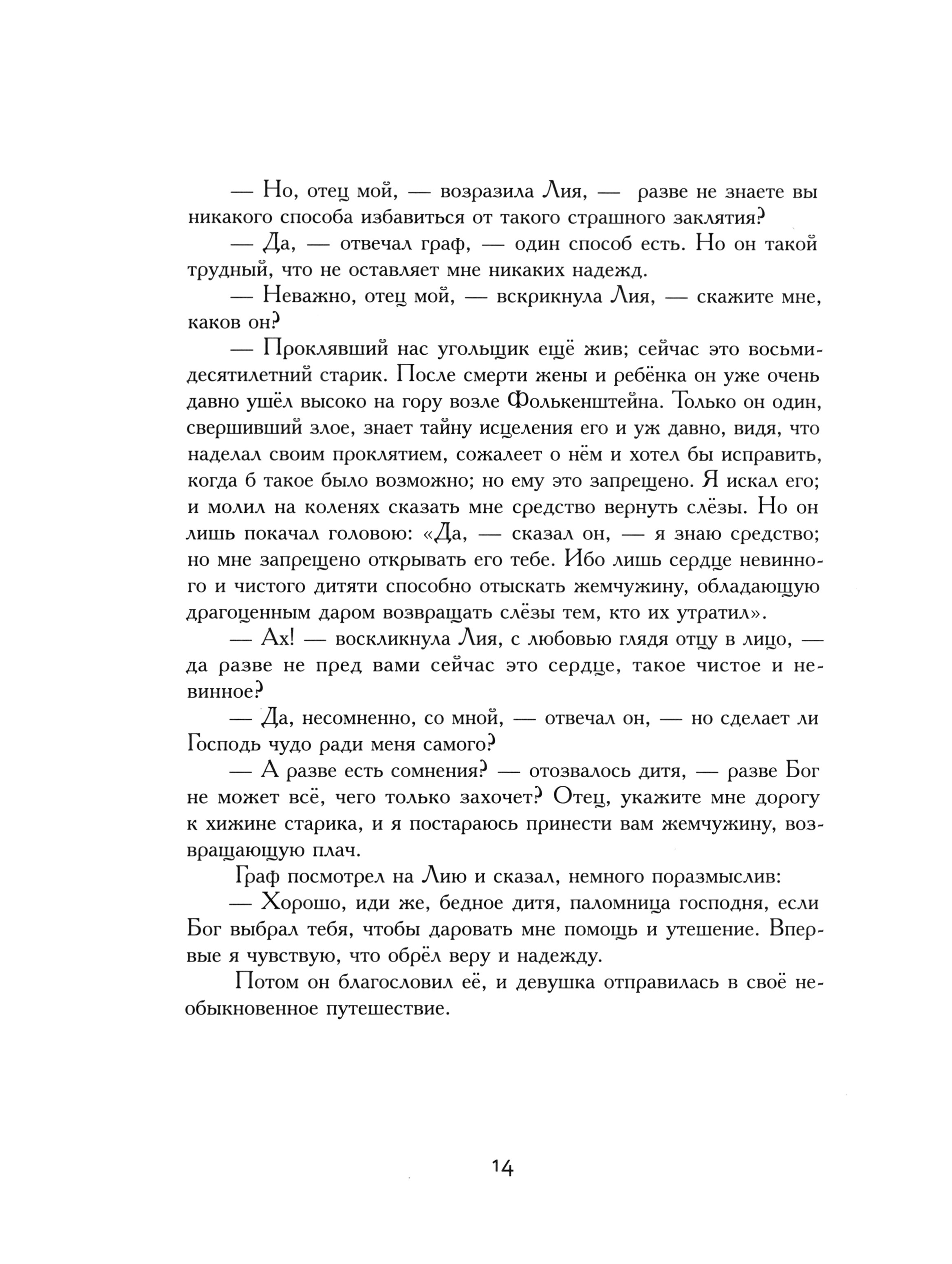 Книга ИД Мещерякова Человек, который не мог плакать - фото 6