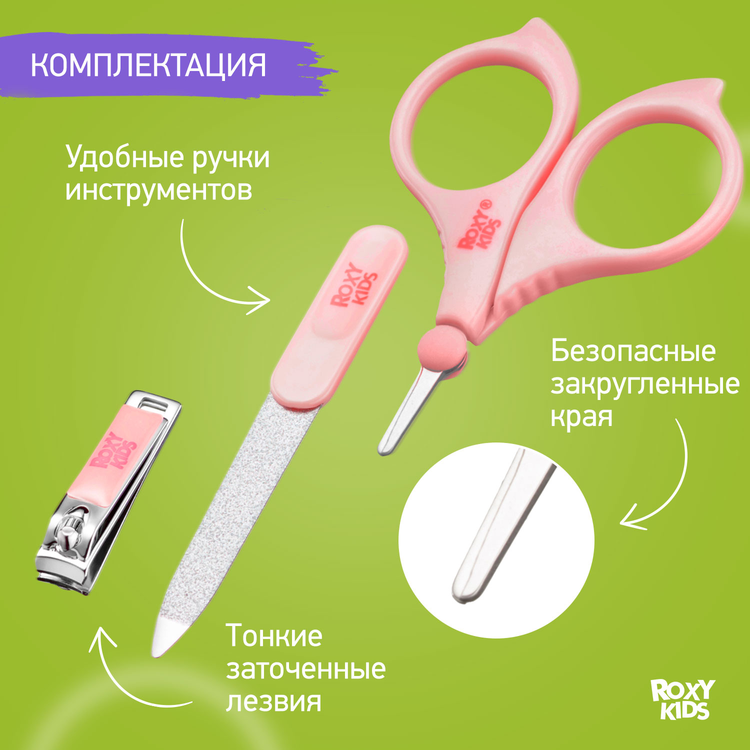 Маникюрный набор ROXY-KIDS - фото 3