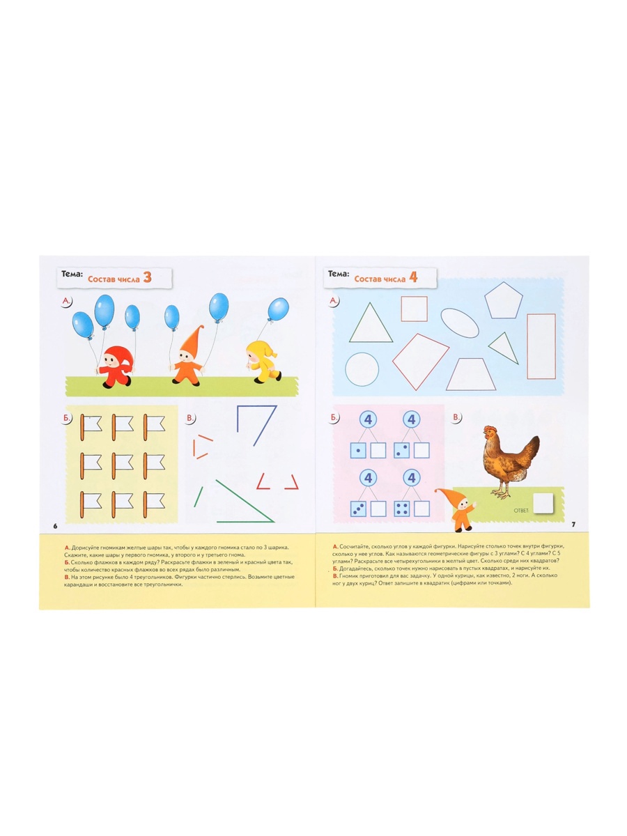 Комплект Мозаика-Синтез Рабочие тетради 5+ МИКС - фото 42