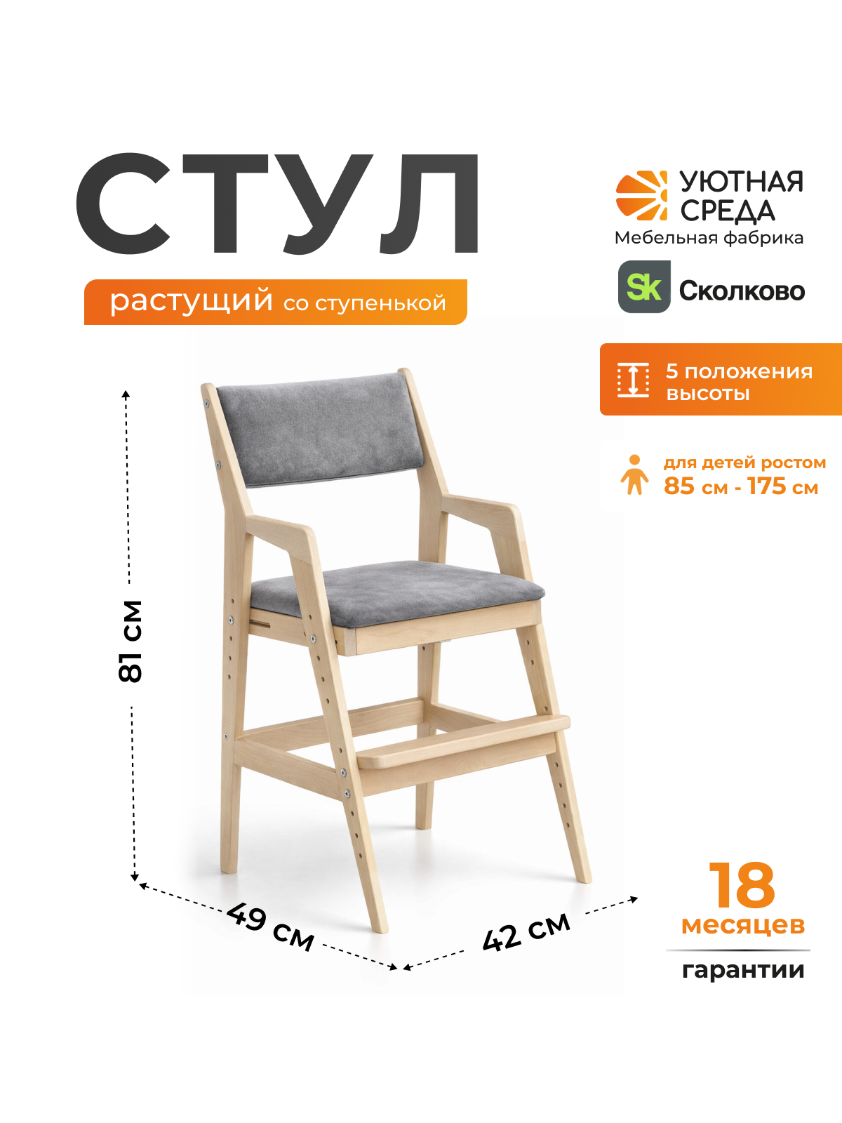 Стул Уютная среда со ступенькой серый 1 шт. - фото 1