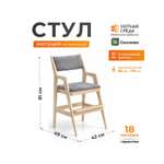 Стул Уютная среда со ступенькой серый 1 шт.