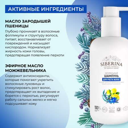 Шампунь Siberina 200 мл