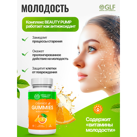 Витамины для женщин Green Leaf Formula жевательные пастилки со вкусом апельсина