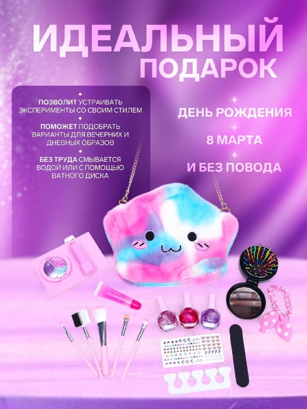 Набор косметики с сумочкой Единорожкой - фото 3