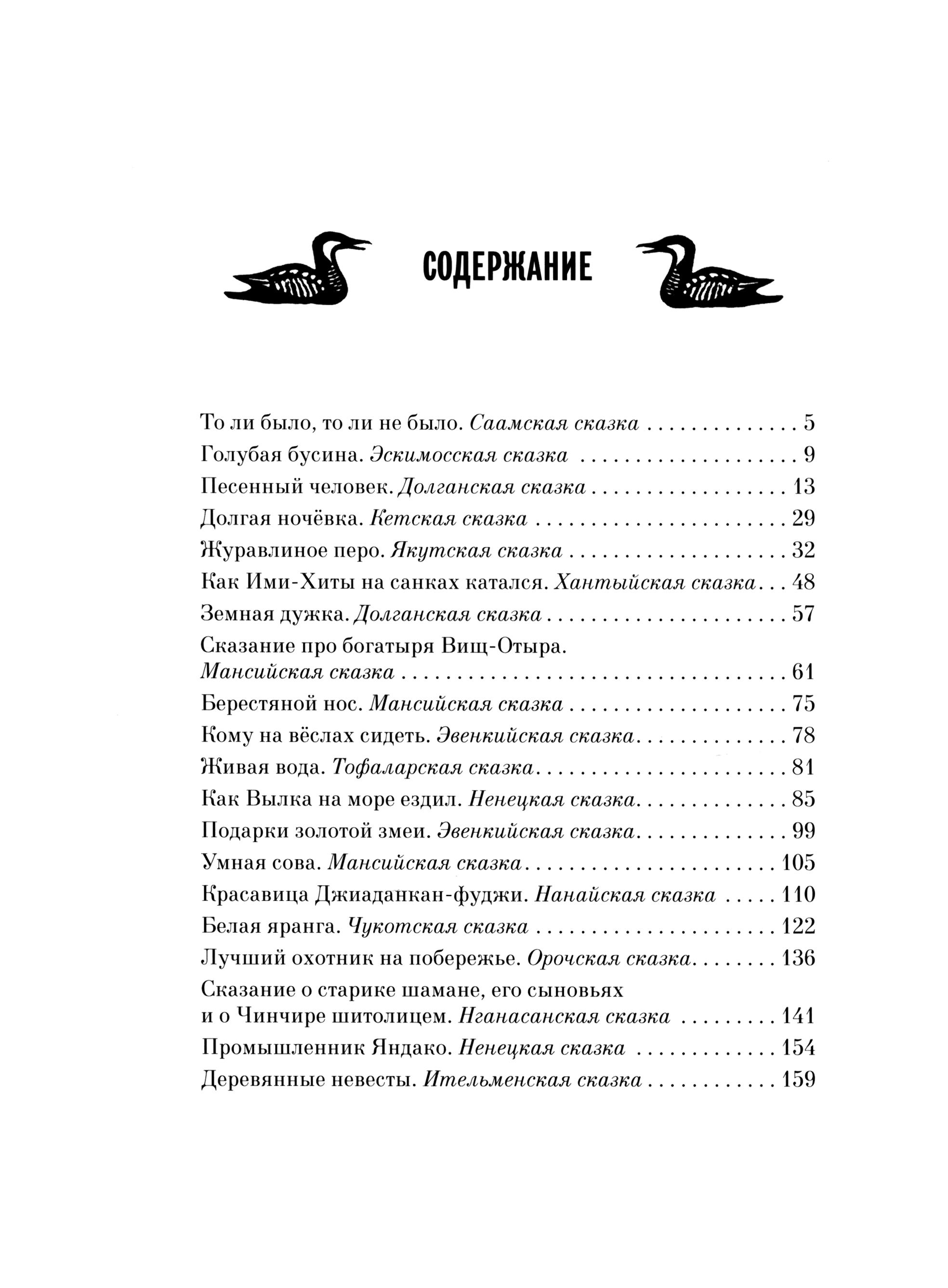 Книга Издательство Речь Журавлиное перо Сказки народов Севера - фото 2