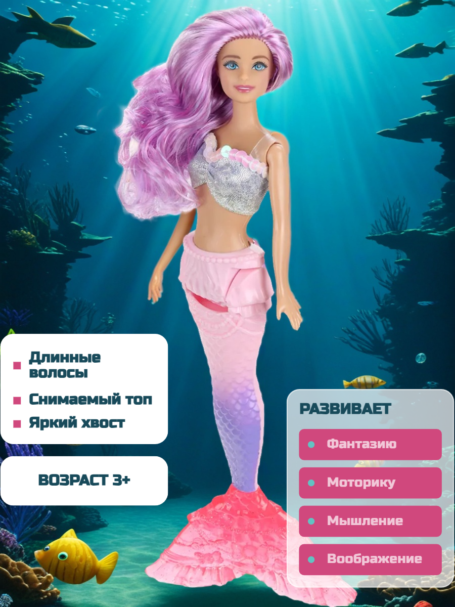 Кукла модельная ТОТОША русалочка 184 - фото 2