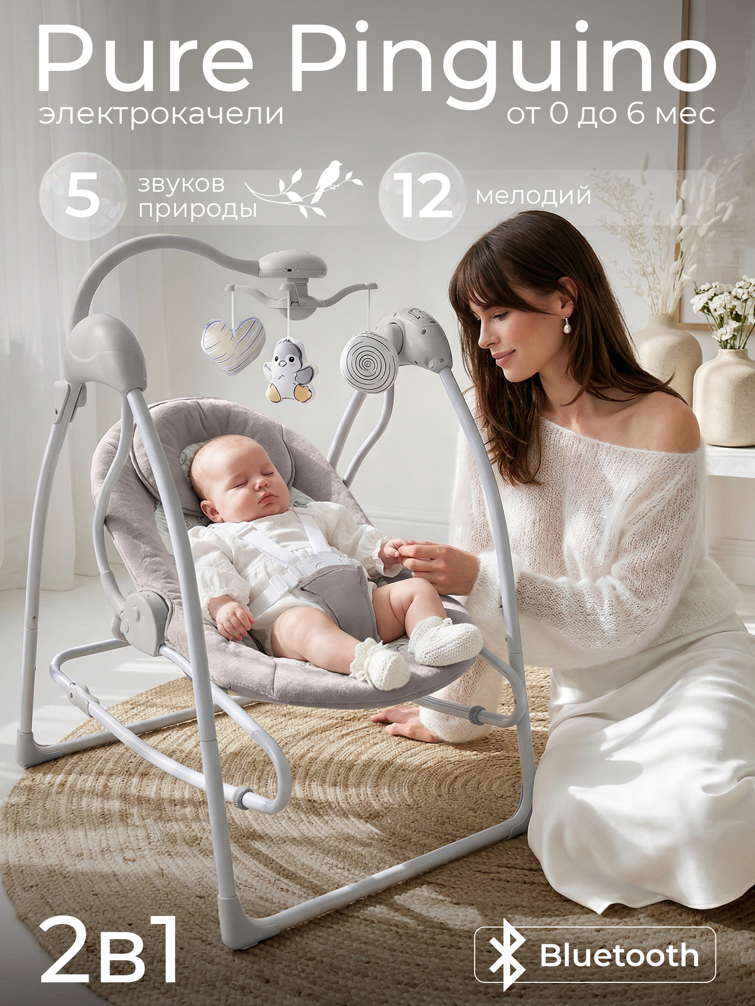 Качели Sweet Baby Pure pinguino Crema - фото 1