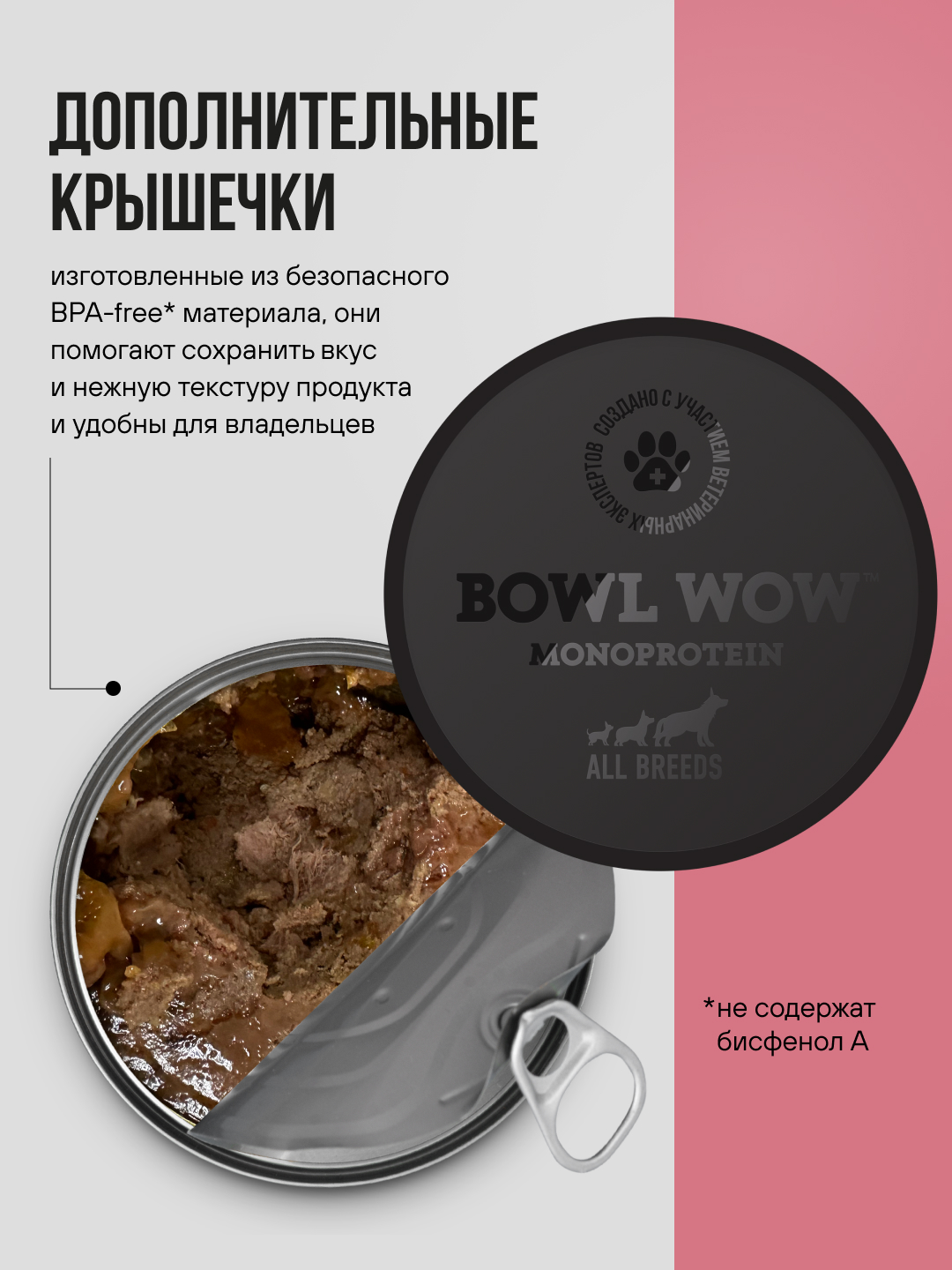 Полнорационный влажный корм BOWL WOW для взрослых собак всех пород с говядиной и овощами 100г - фото 3
