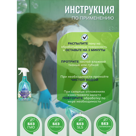 Очиститель Astonish для ванных комнат c ароматом жасмина и базилика Bathroom Cleaner