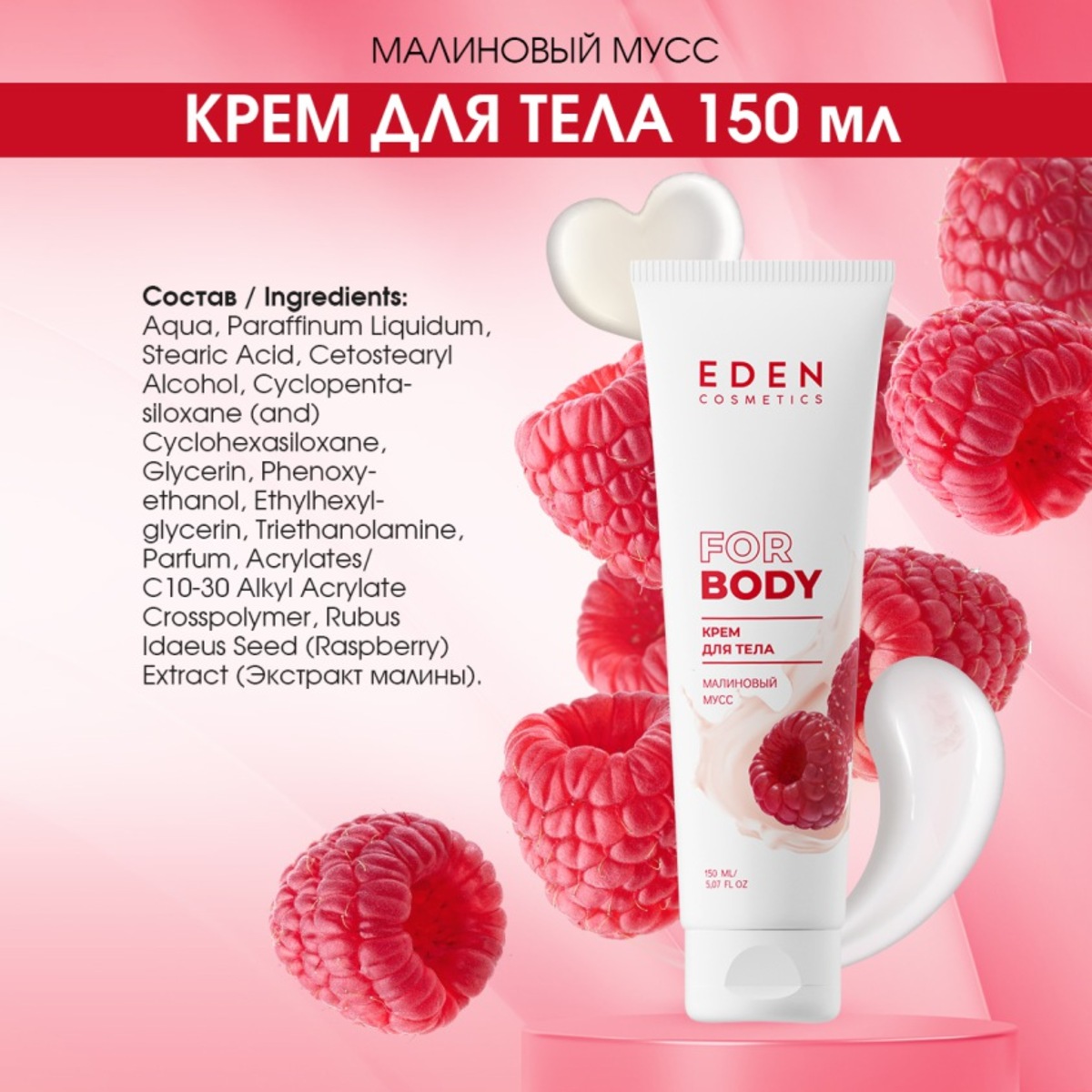 Набор средств EDEN 300 мл - фото 5
